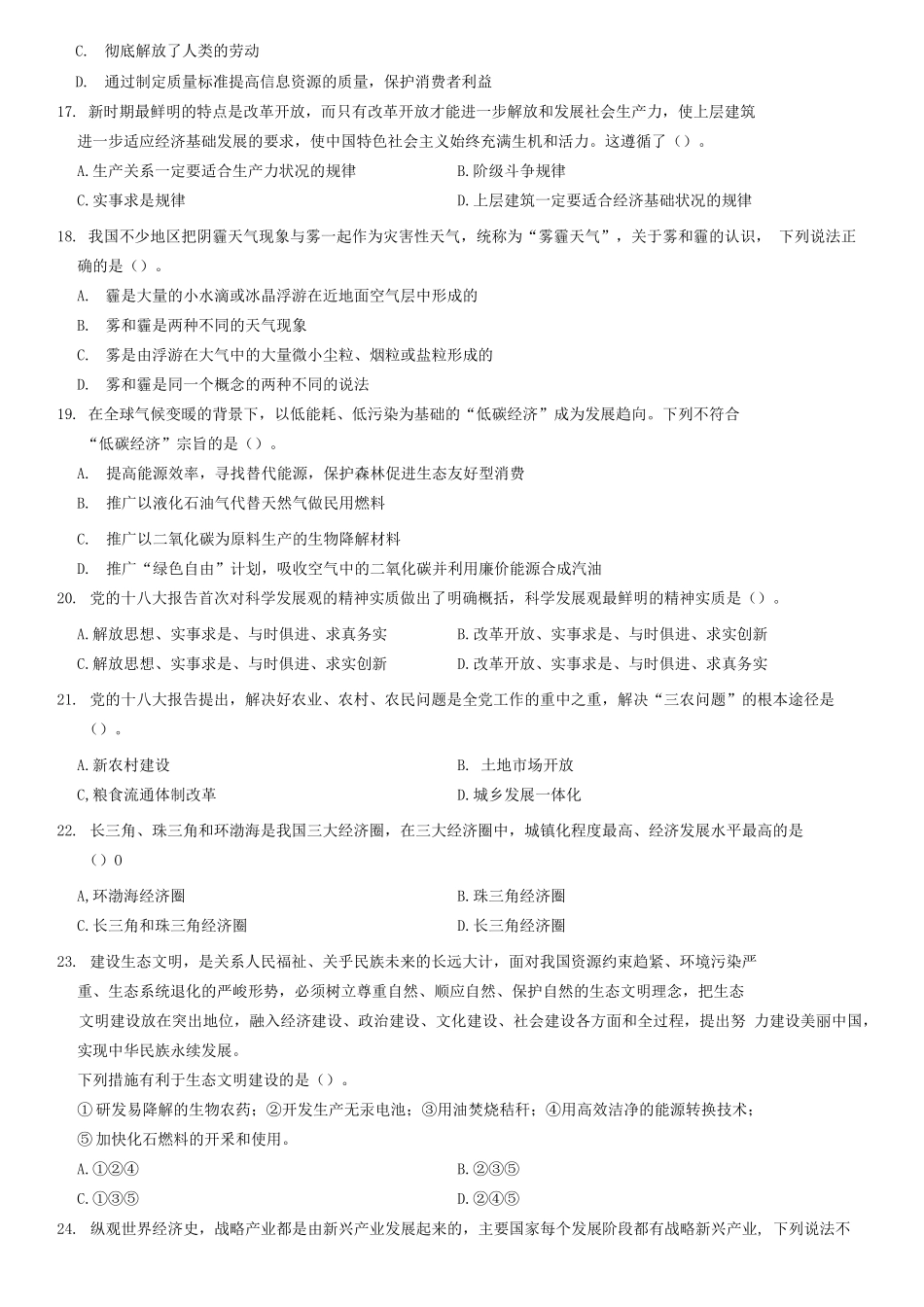 2013年山东省潍坊市事业单位考试《公共基础知识》 题(部分)=54_1.docx_第3页