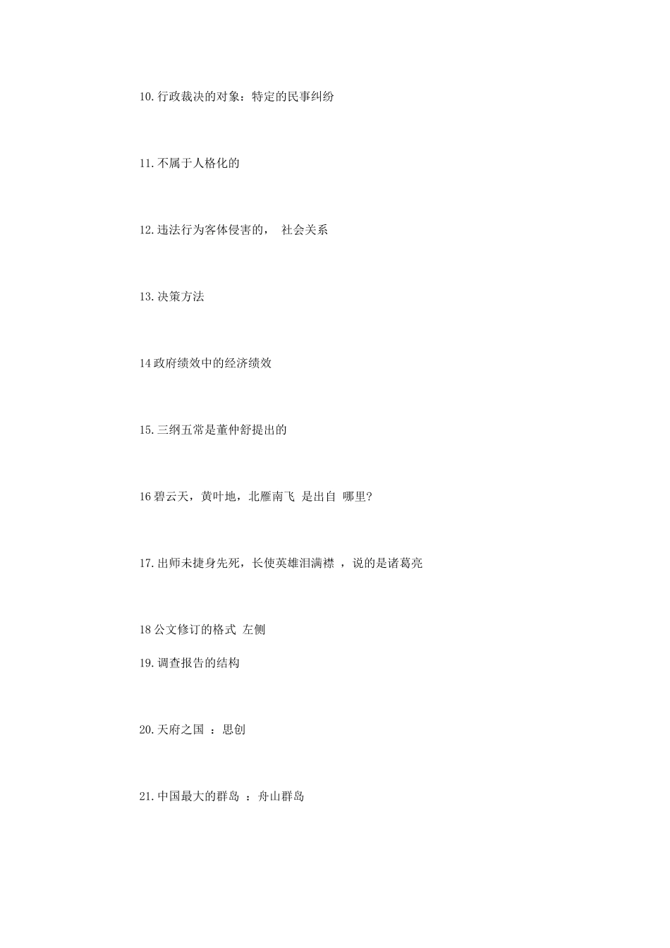 2013年山东省枣庄山亭区事业单位招聘真题及答案.doc_第2页