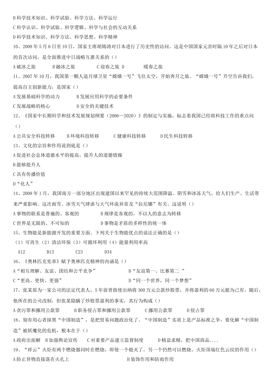 2013年山东省枣庄市事业单位招聘考试真题及答案.doc_第2页