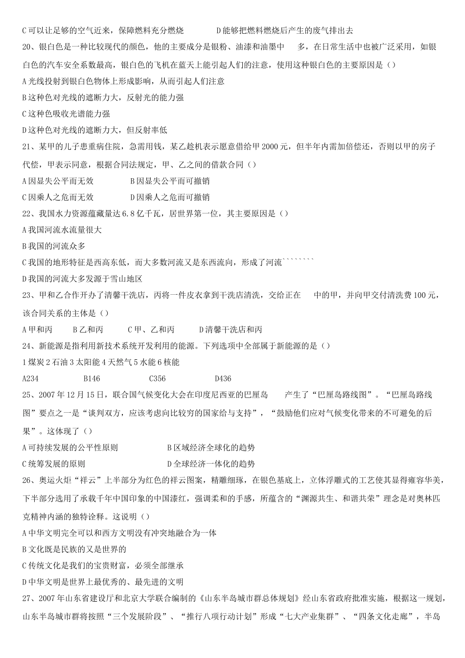 2013年山东省枣庄市事业单位招聘考试真题及答案.doc_第3页