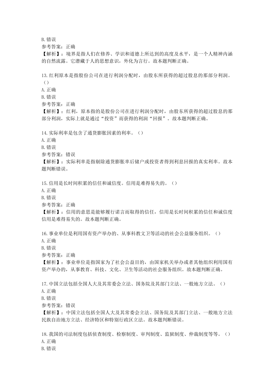 2013年山东省枣庄市滕州事业单位招聘考试公共基础知识真题及答案.doc_第3页