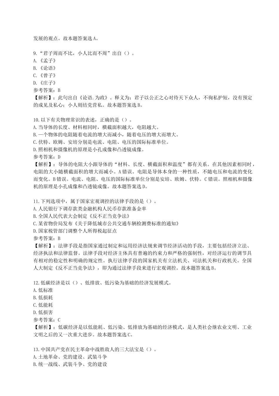 2013年山东省淄博市高青县事业单位招聘考试真题及答案.doc_第3页