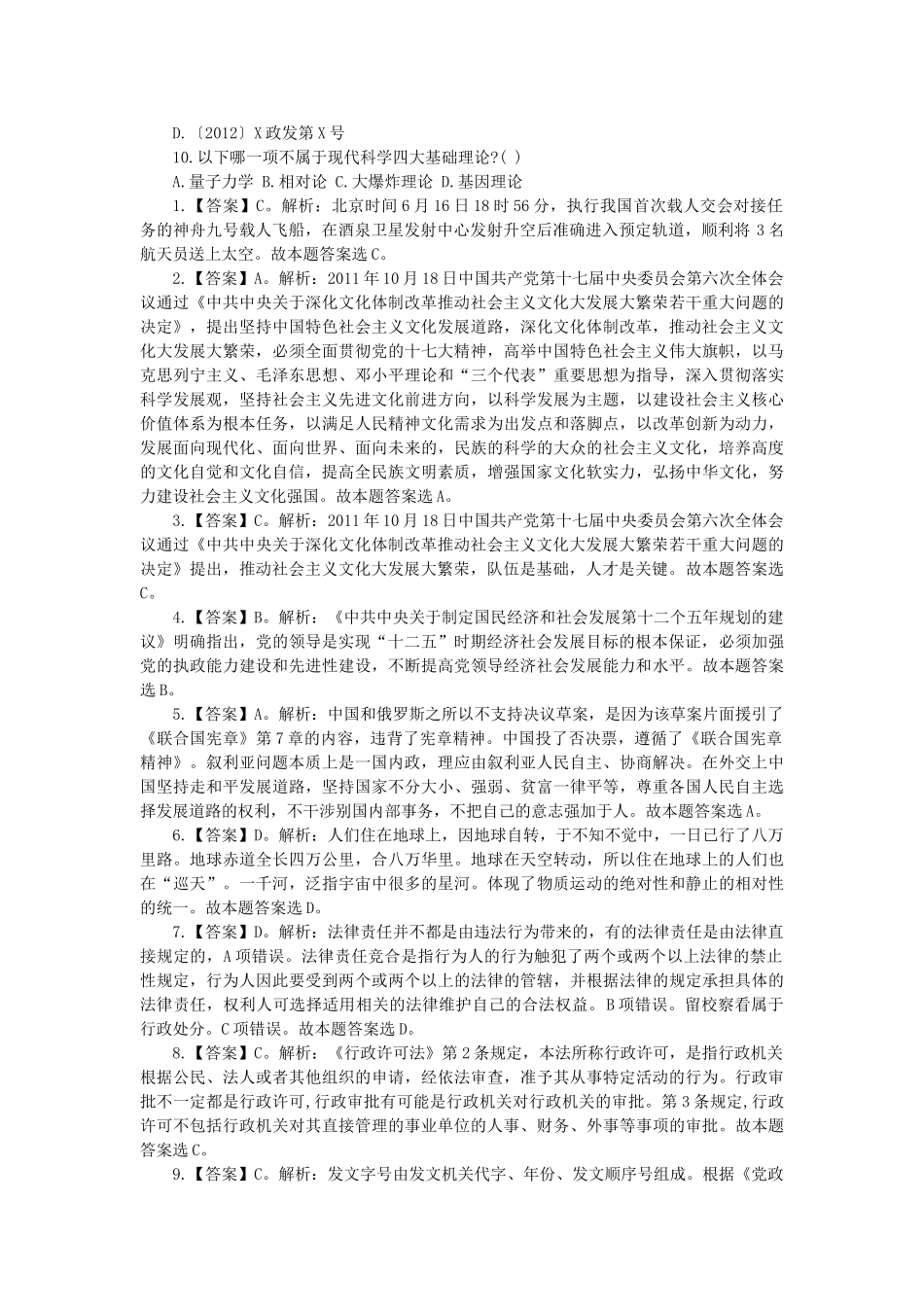 2013年山东事业单位考试试题及答案2.doc_第2页