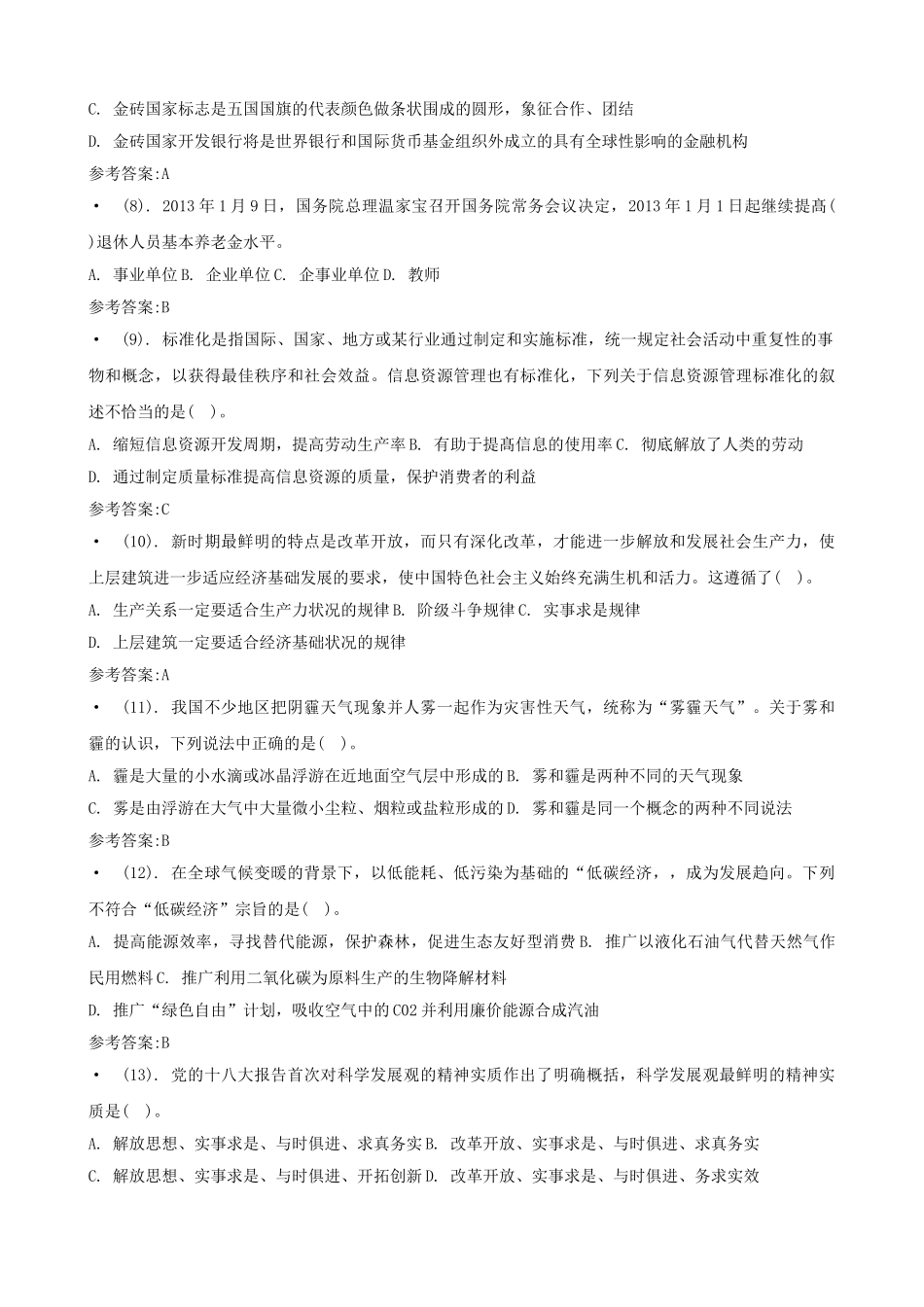 2013年山东潍坊市属事业单位招聘考试综合类真题及答案解析.doc_第2页