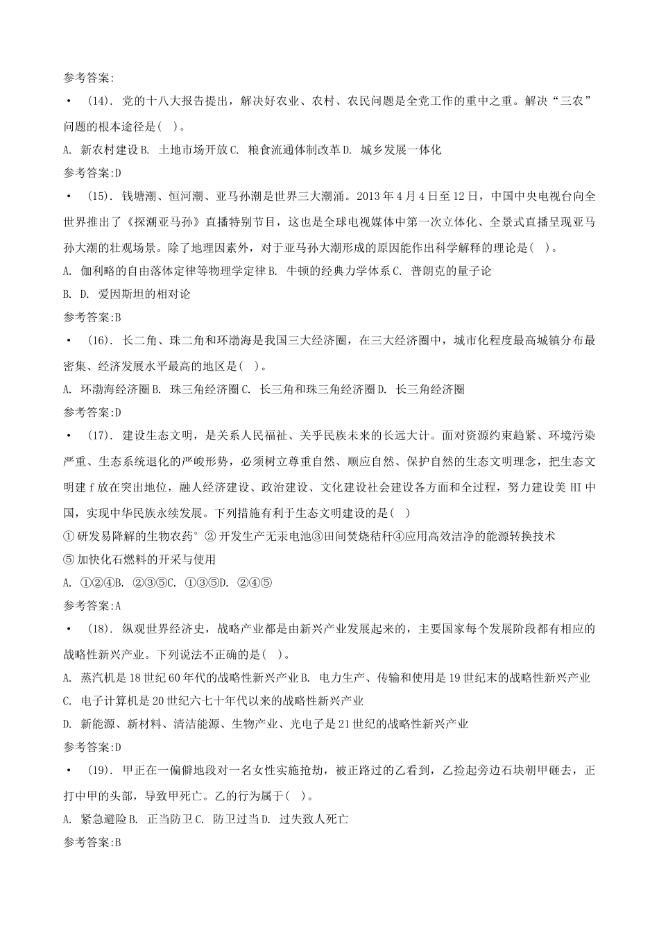 2013年山东潍坊市属事业单位招聘考试综合类真题及答案解析.doc_第3页