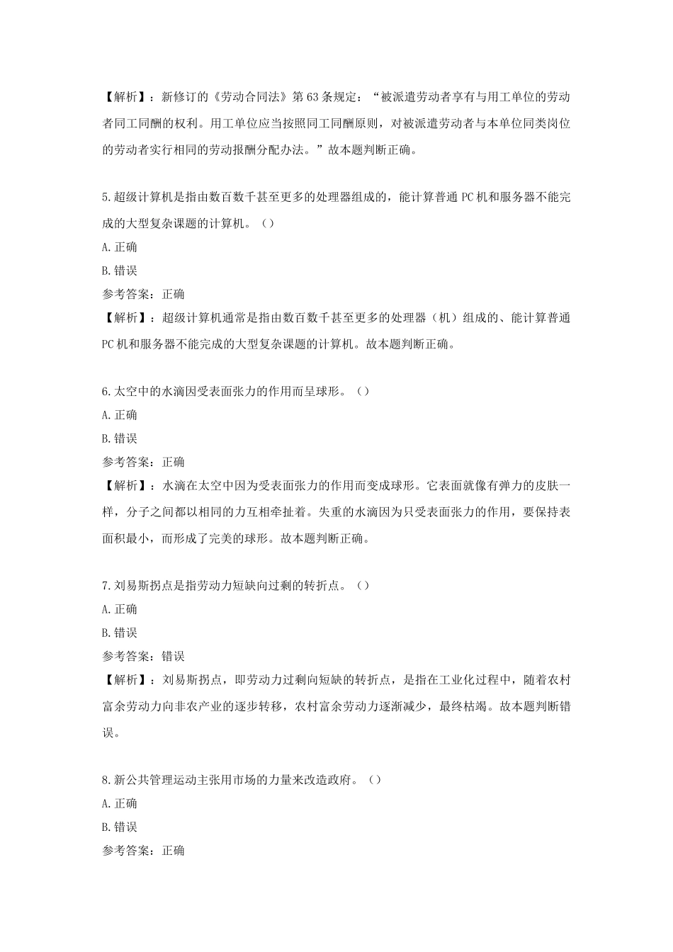 2013年山东枣庄市滕州事业单位招聘公共基础知识真题及答案解析.doc_第2页