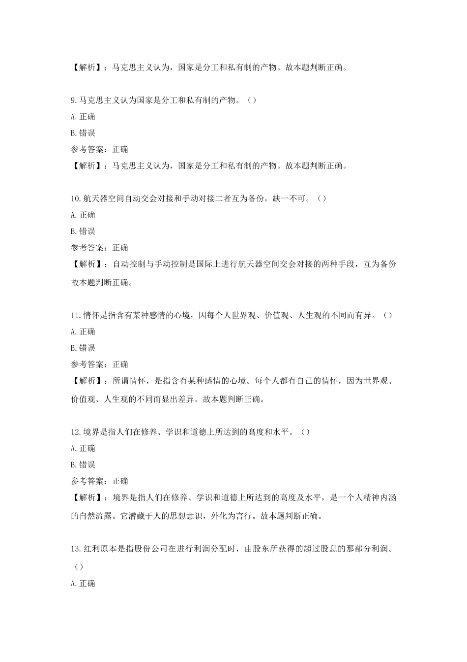 2013年山东枣庄市滕州事业单位招聘公共基础知识真题及答案解析.doc_第3页