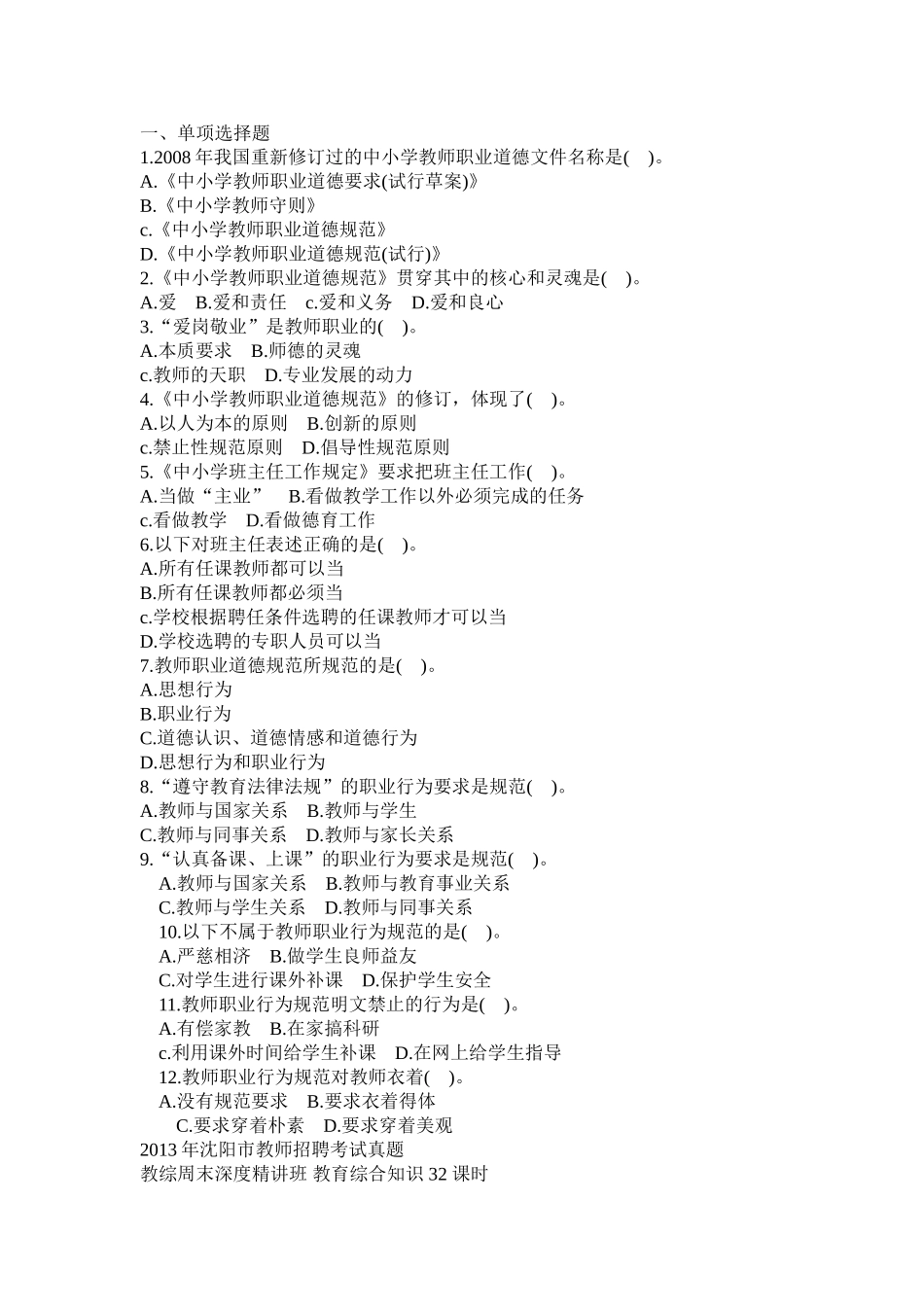 2013年沈阳事业单位考试真题及答案.doc_第1页