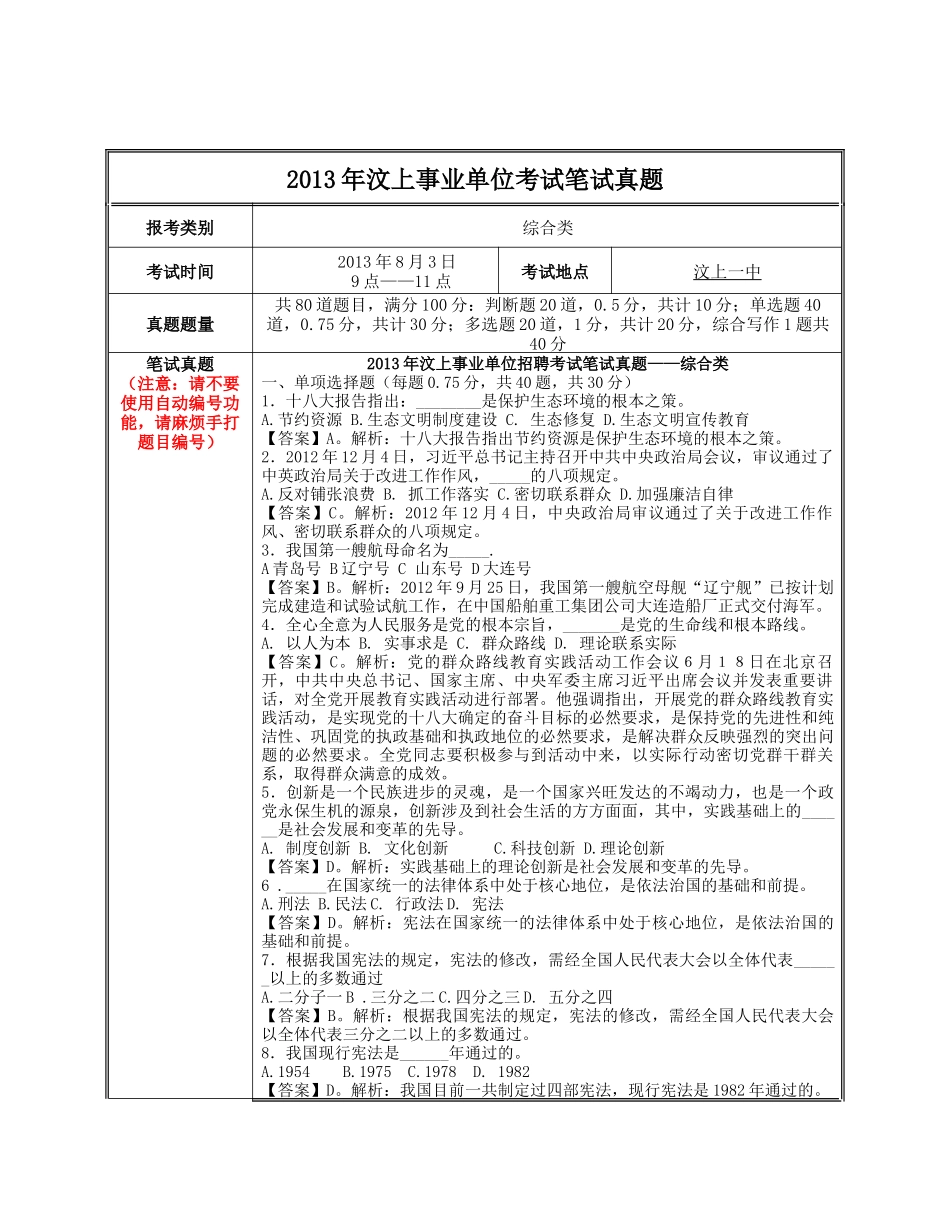 2013年汶上综合类真题.doc_第1页