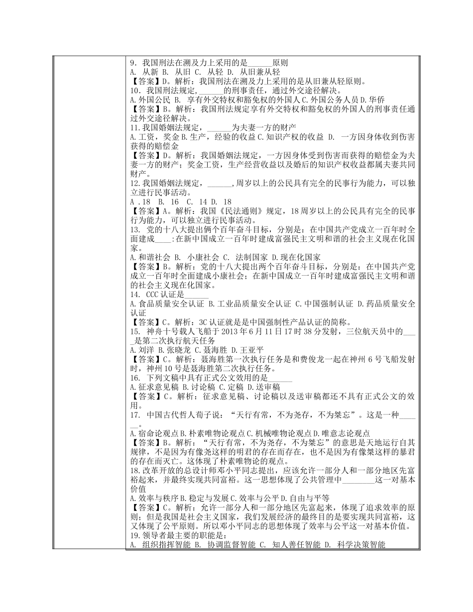 2013年汶上综合类真题.doc_第2页