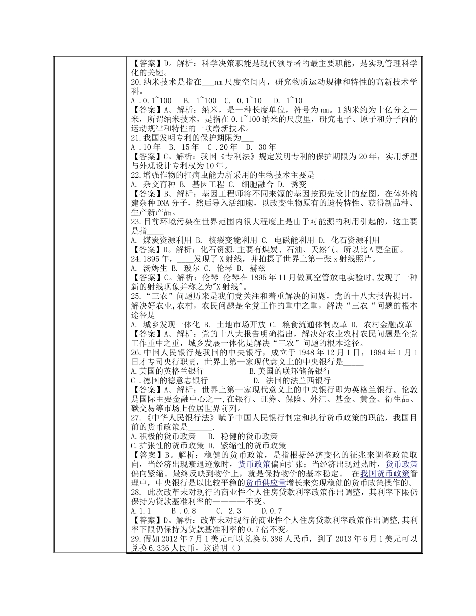 2013年汶上综合类真题.doc_第3页