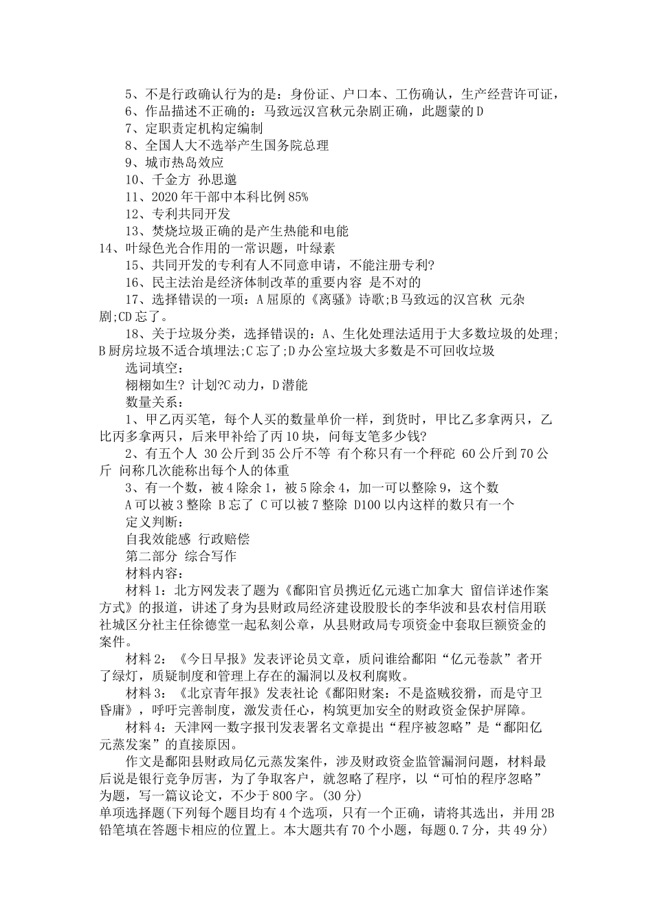 2013山东省属事业单位考试历年真题下载.doc_第2页