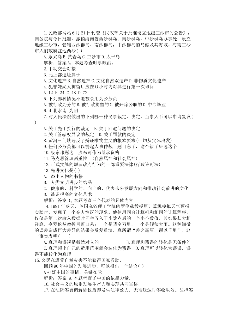 2013山东省属事业单位考试历年真题下载.doc_第3页