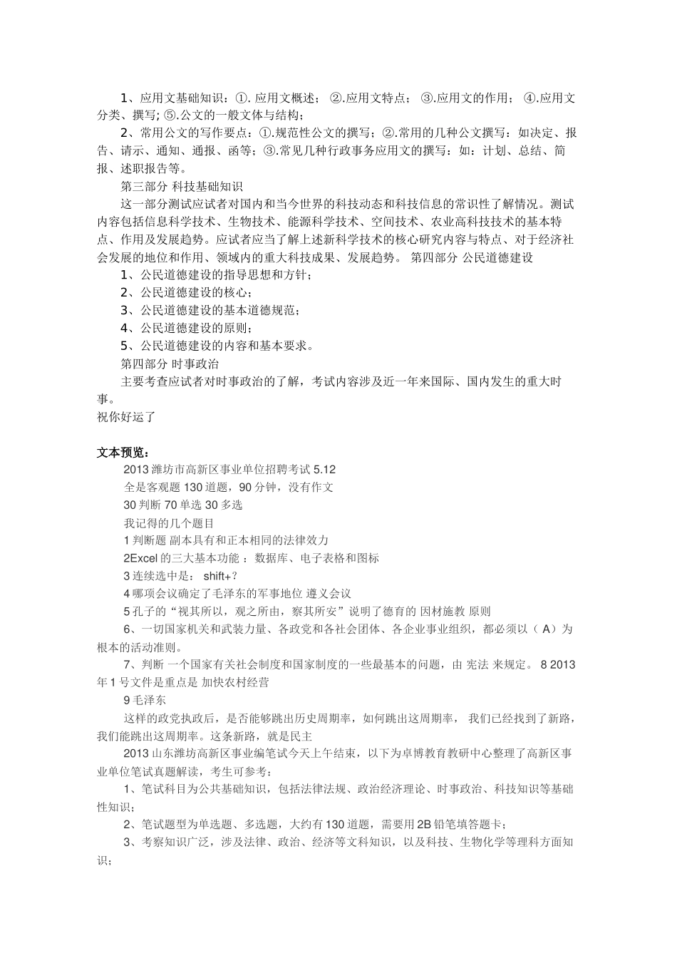 2013潍坊市高新区事业编真题回忆.doc_第2页