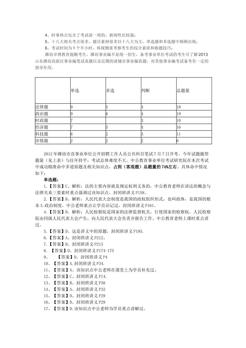 2013潍坊市高新区事业编真题回忆.doc_第3页