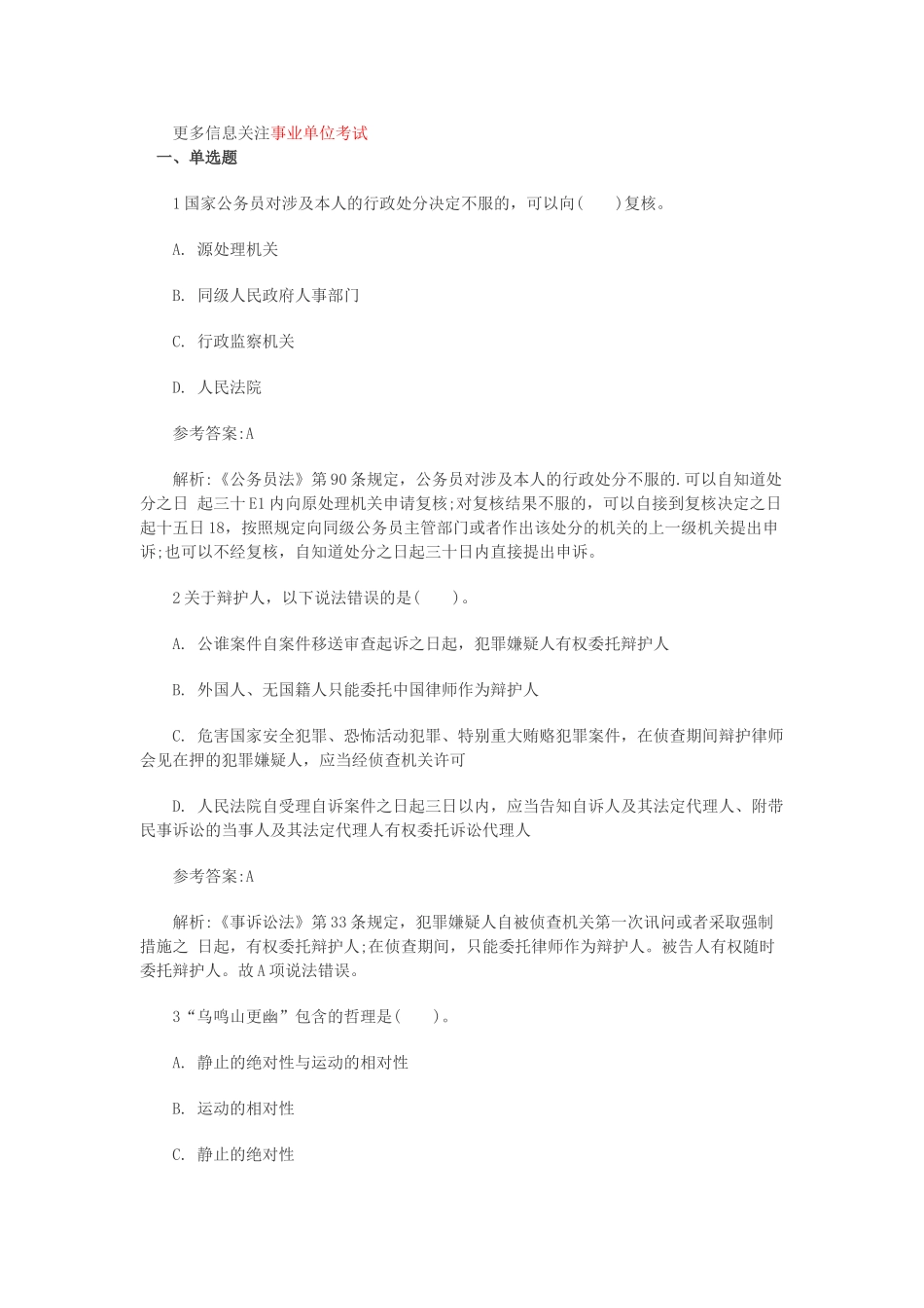 2014大连事业单位考试《公共基础知识》考前冲刺题.doc_第1页