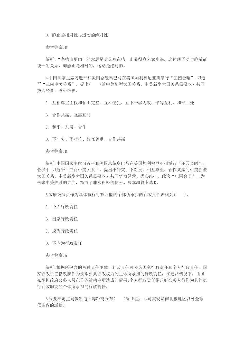 2014大连事业单位考试《公共基础知识》考前冲刺题.doc_第2页