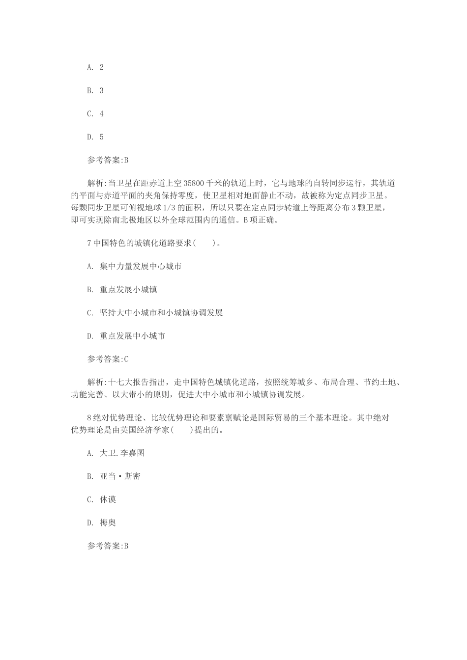 2014大连事业单位考试《公共基础知识》考前冲刺题.doc_第3页