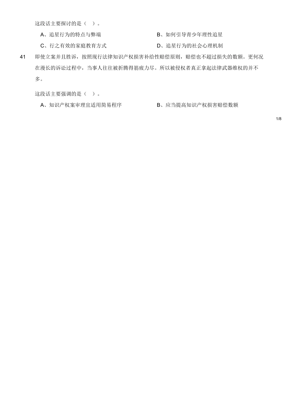 2014年5月江苏省扬州市事业单位考试《综合知识》真题(A类).doc_第2页