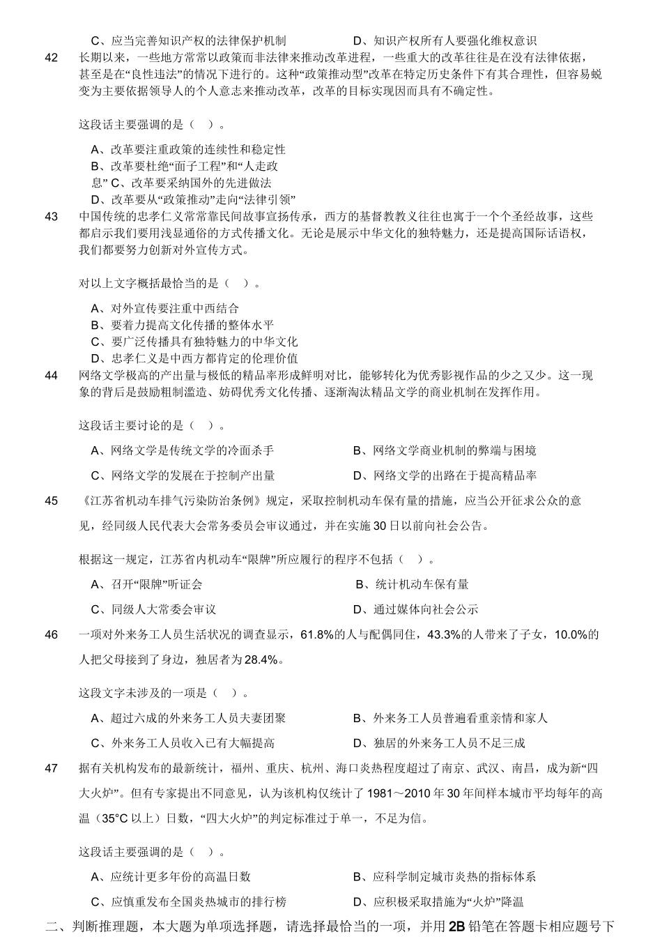 2014年5月江苏省扬州市事业单位考试《综合知识》真题(A类).doc_第3页