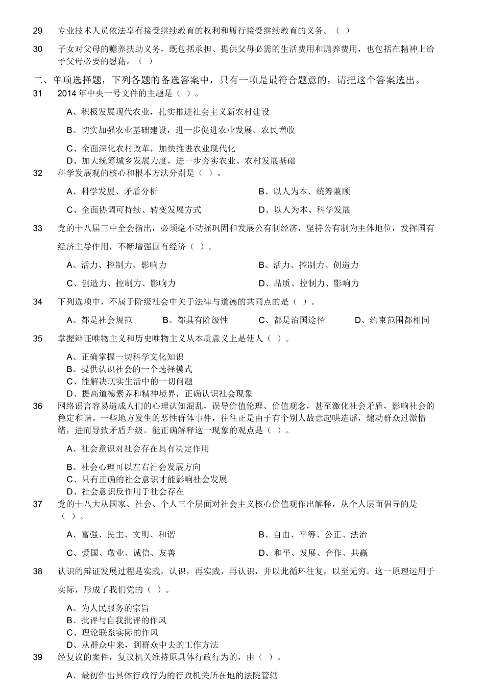 2014年5月四川省宜宾市事业单位考试《公共基础知识》精选.doc_第2页