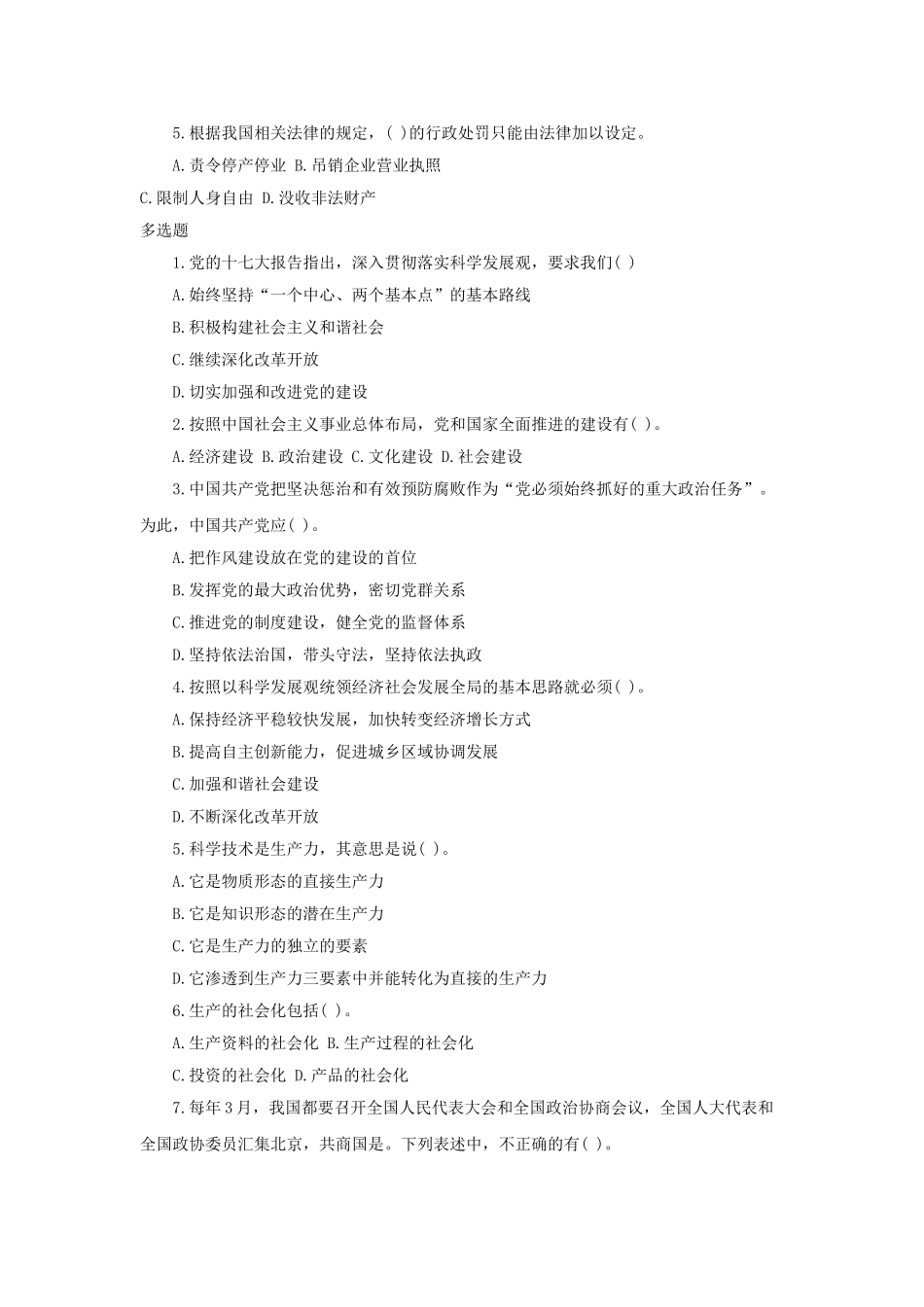 2014年北京昌平区事业单位招聘考试真题.doc_第2页