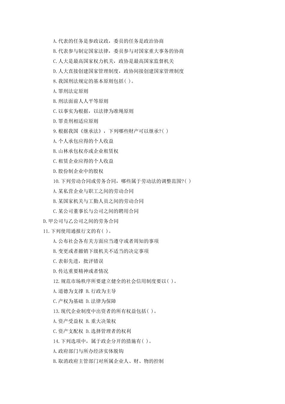 2014年北京昌平区事业单位招聘考试真题.doc_第3页