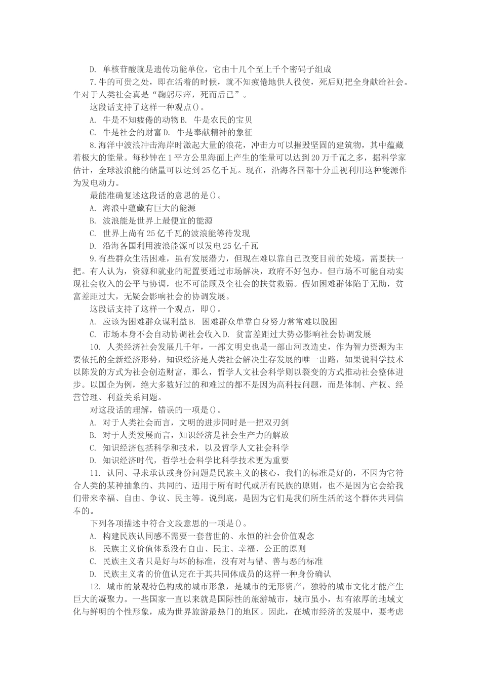 2014年北京昌平区事业单位职业能力倾向测验真题.doc_第2页