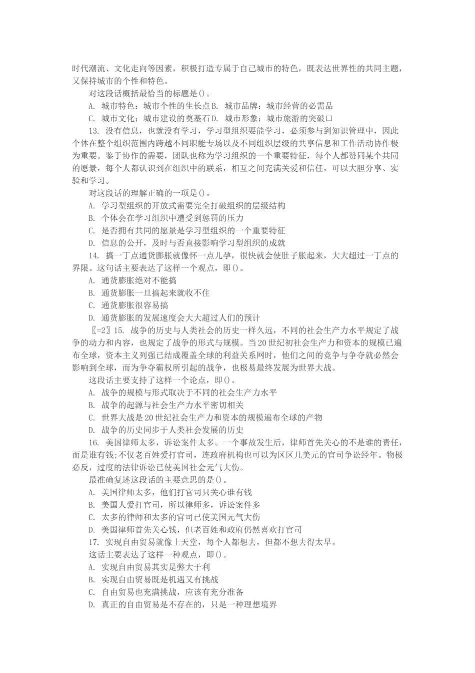 2014年北京昌平区事业单位职业能力倾向测验真题.doc_第3页