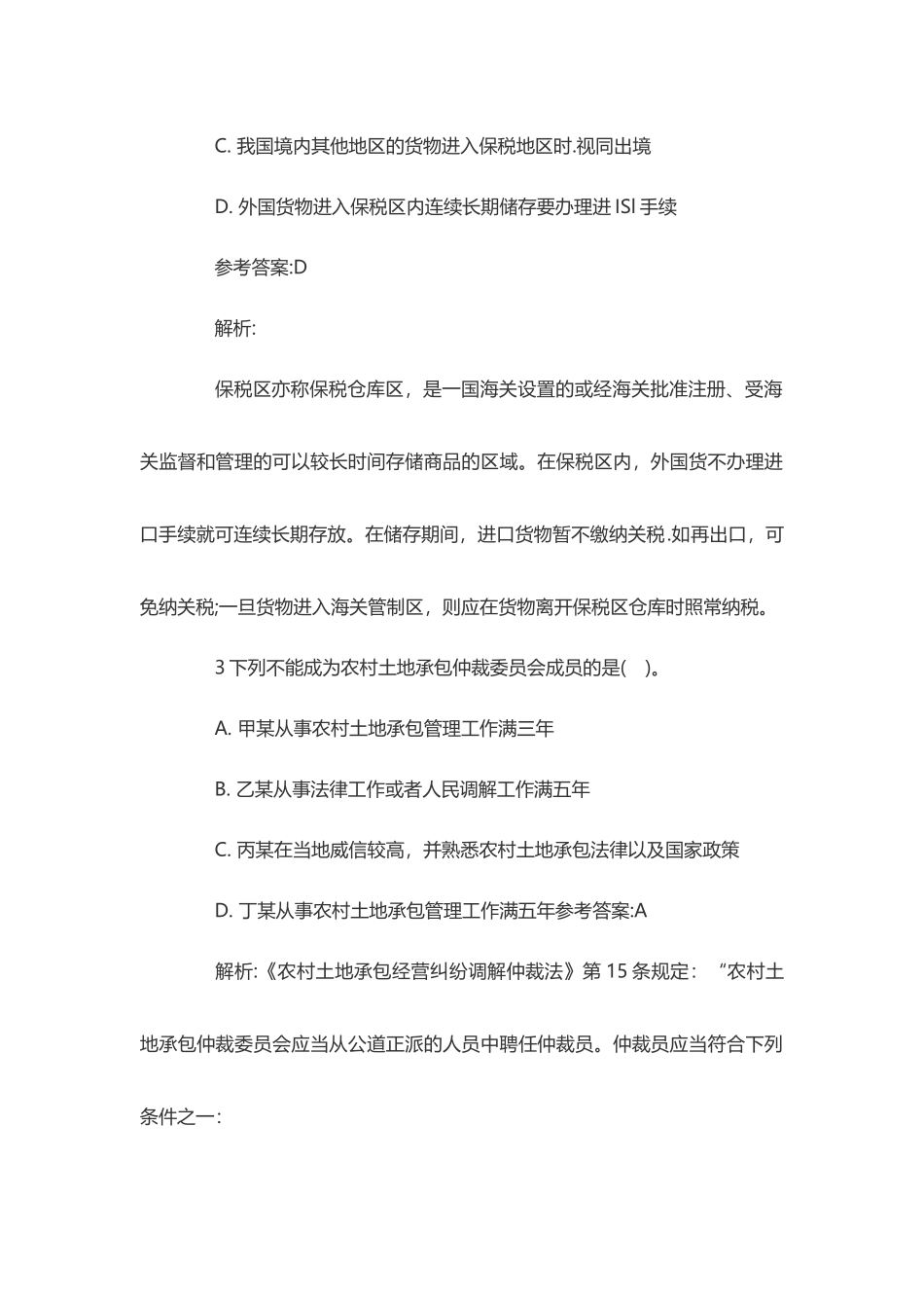 2014年北京朝阳区事业单位考试试题.doc_第2页