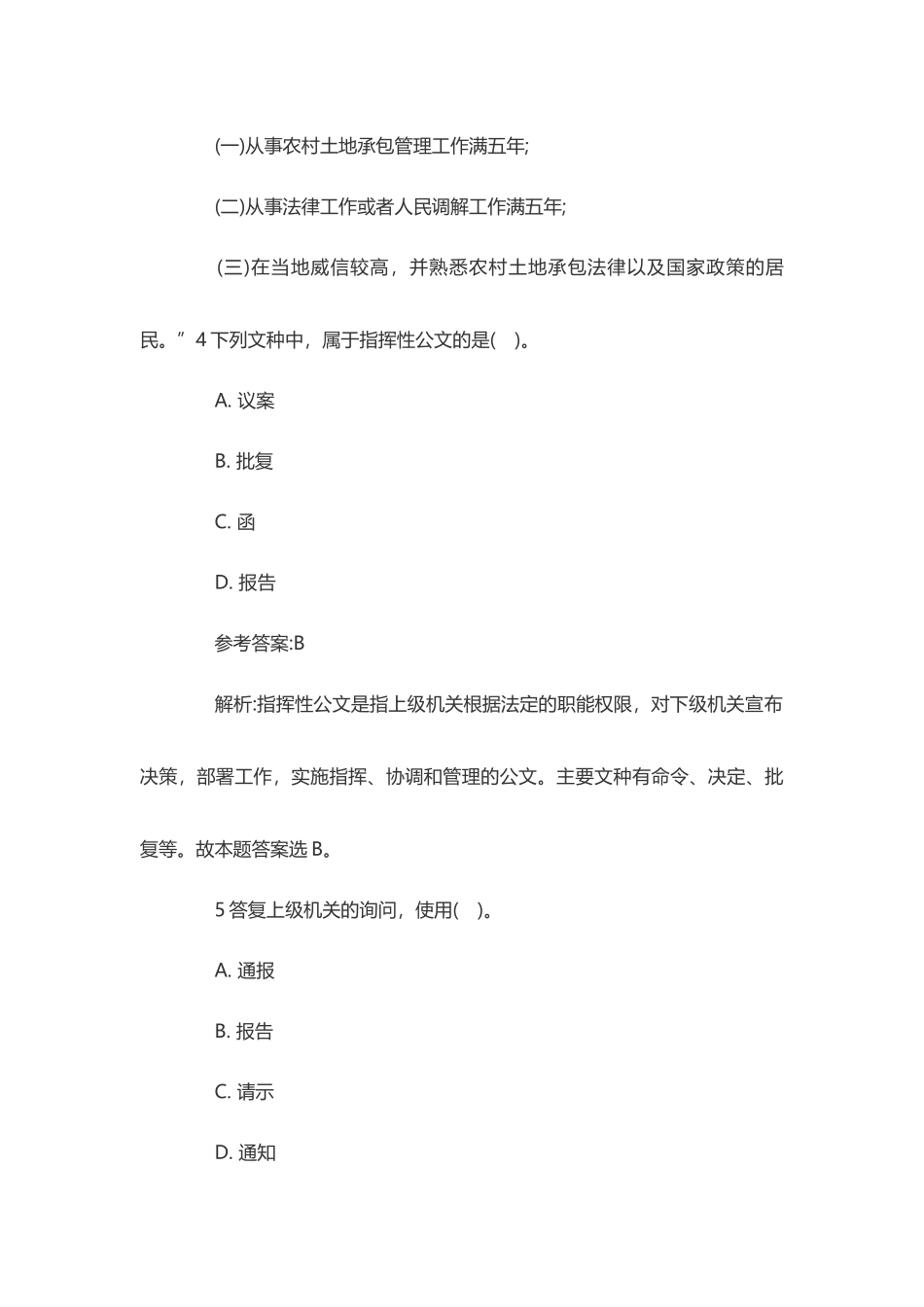 2014年北京朝阳区事业单位考试试题.doc_第3页