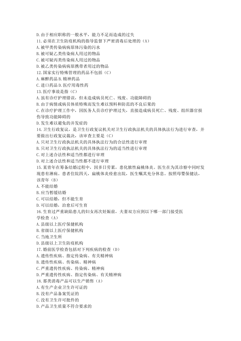 2014年北京朝阳区卫生局事业单位招聘真题.doc_第2页