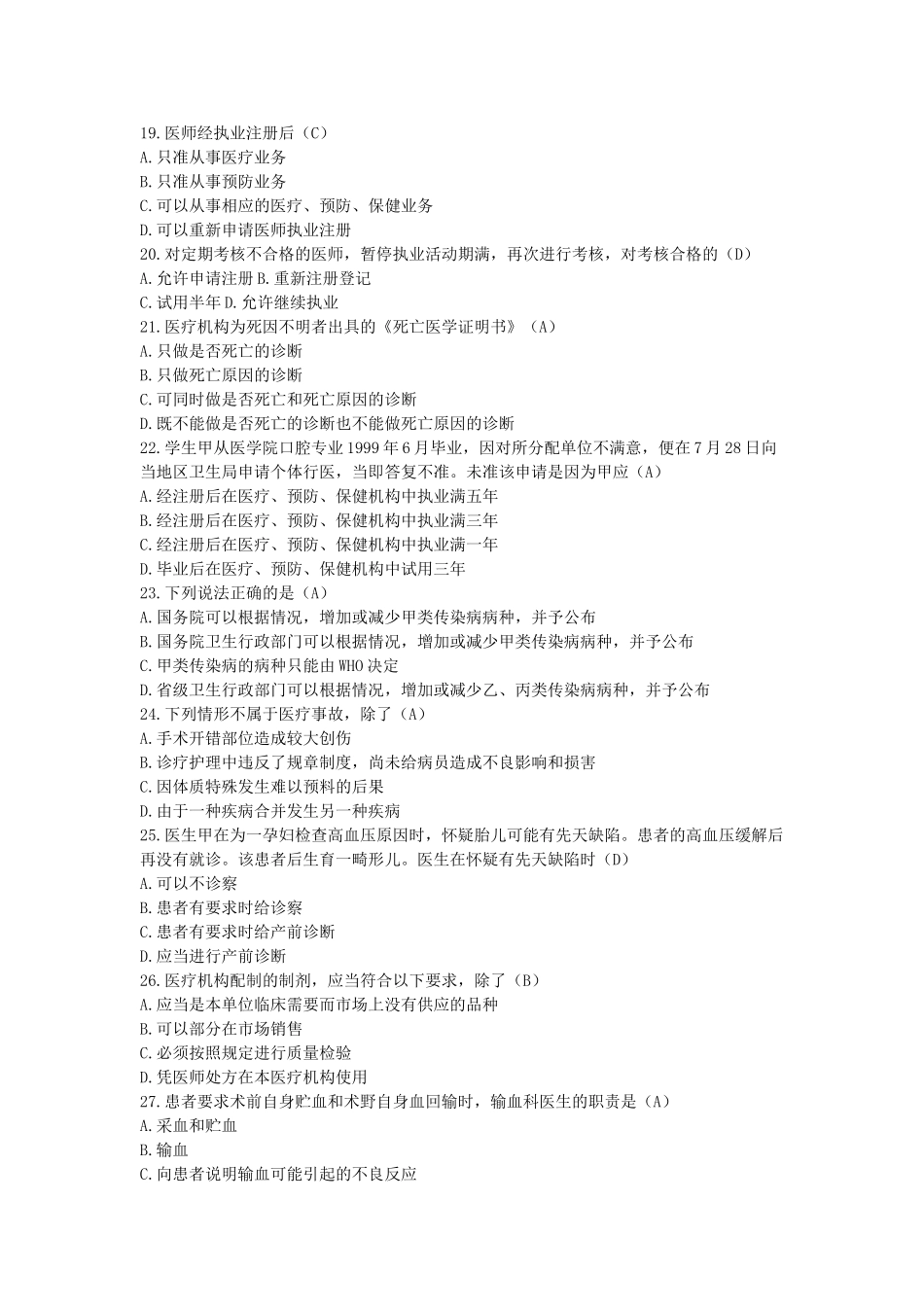 2014年北京朝阳区卫生局事业单位招聘真题.doc_第3页