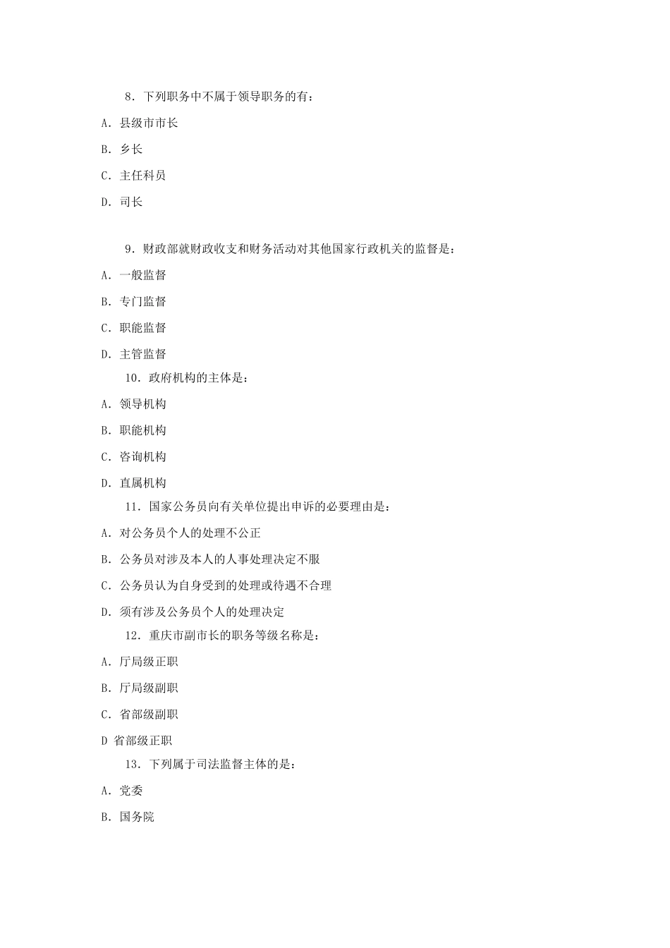 2014年北京东城区事业单位招聘考试真题.doc_第2页