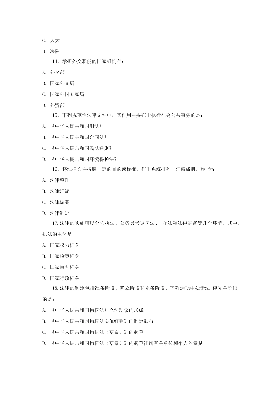 2014年北京东城区事业单位招聘考试真题.doc_第3页