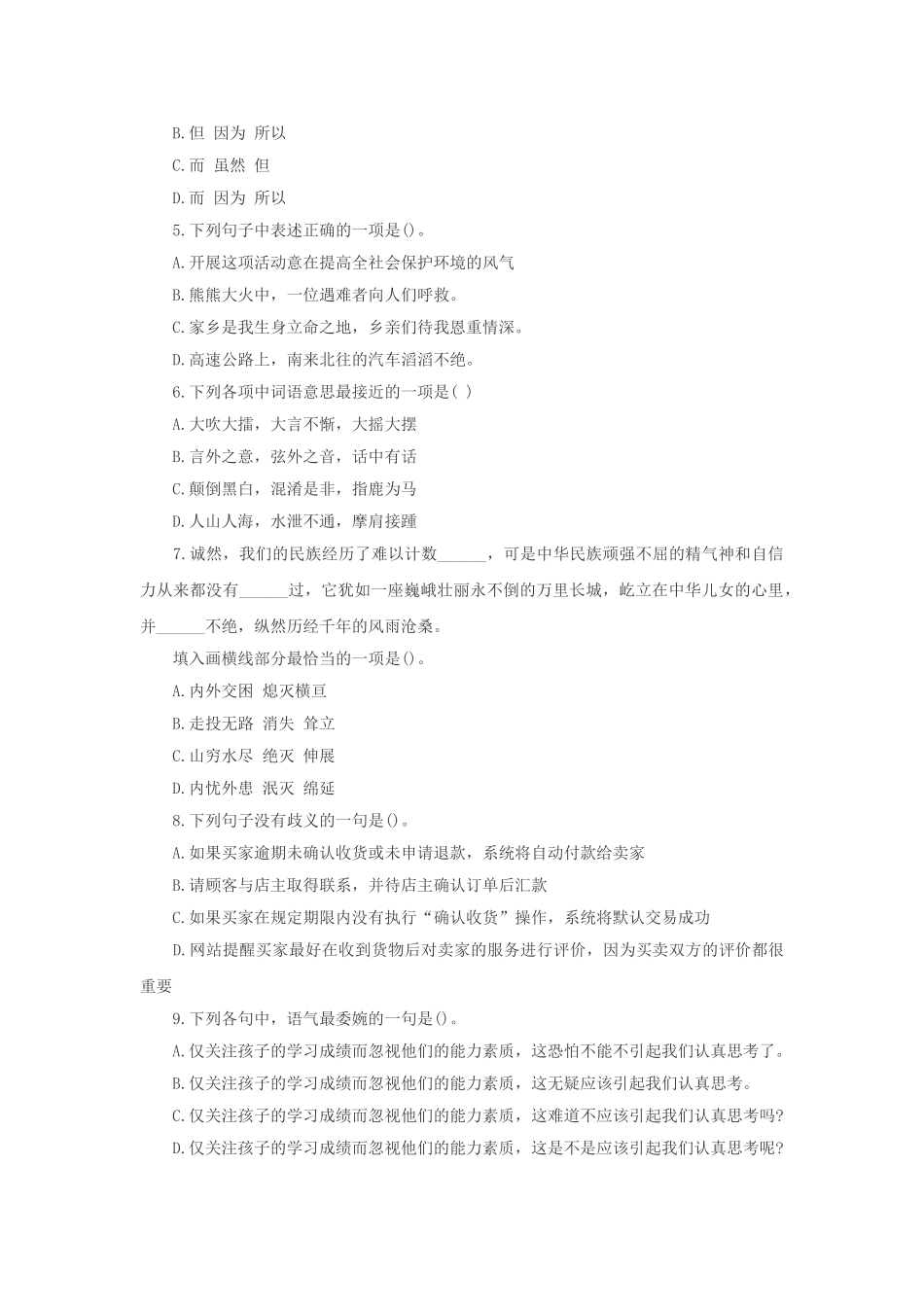 2014年北京海淀区事业单位考试真题.doc_第2页