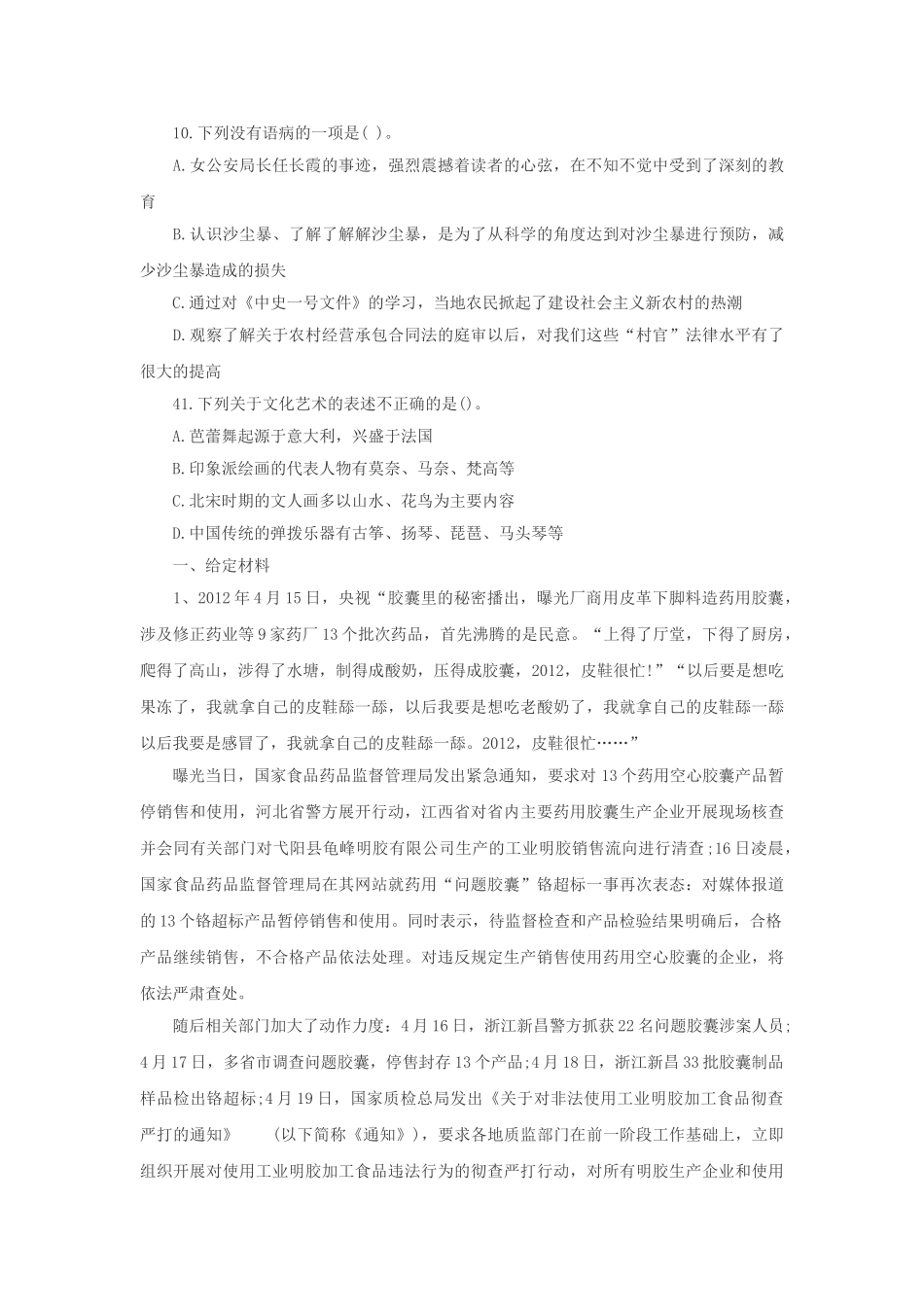 2014年北京海淀区事业单位考试真题.doc_第3页