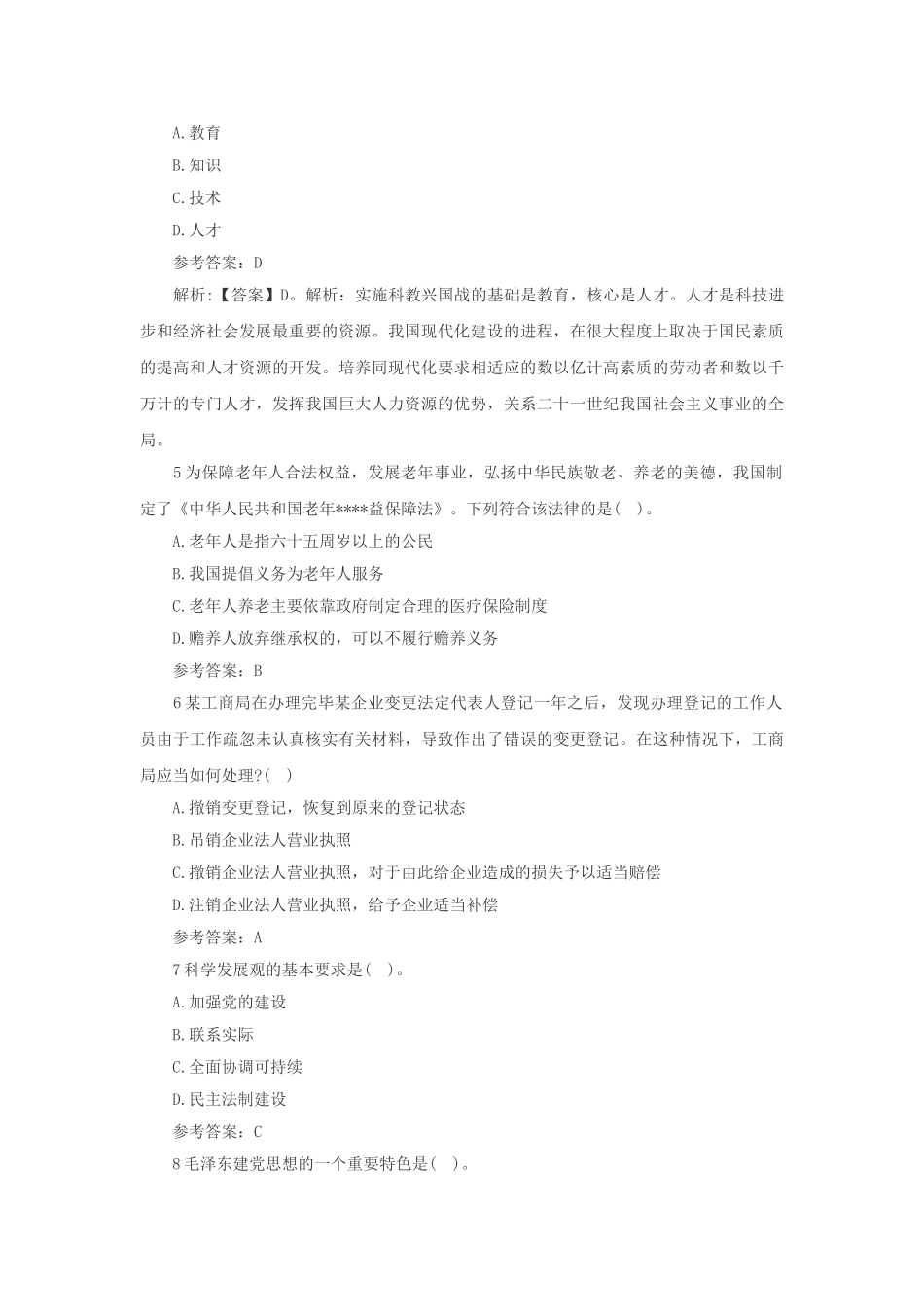 2014年北京海淀区事业单位招聘真题及答案.doc_第2页