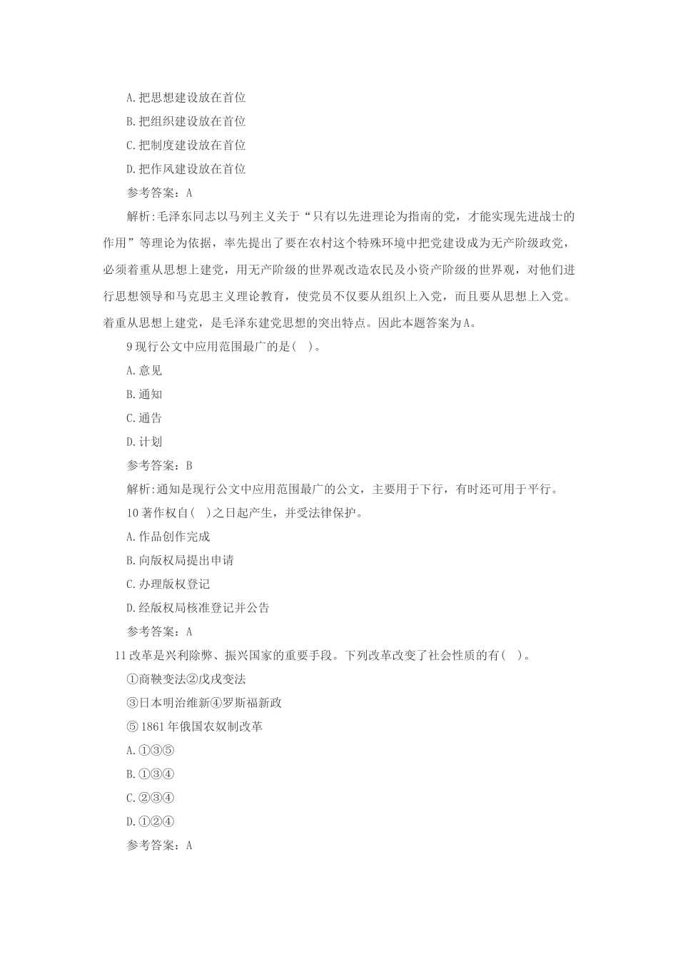 2014年北京海淀区事业单位招聘真题及答案.doc_第3页