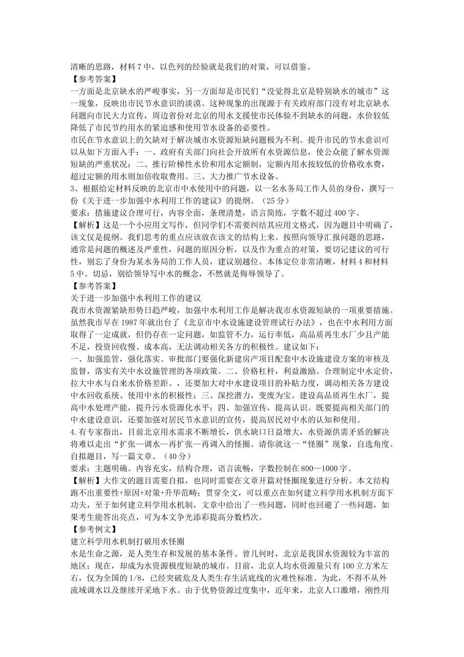 2014年北京市朝阳区事业单位考试申论真题及答案.doc_第2页