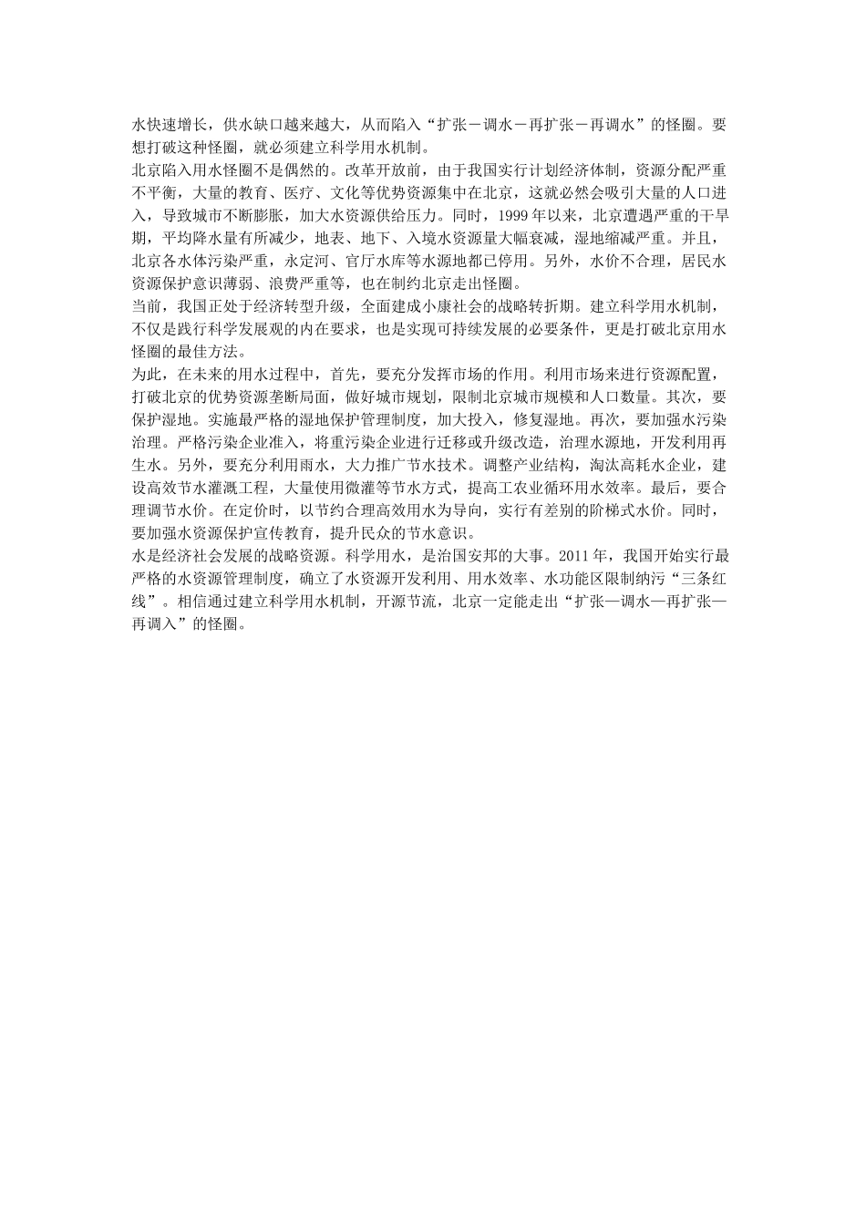 2014年北京市朝阳区事业单位考试申论真题及答案.doc_第3页