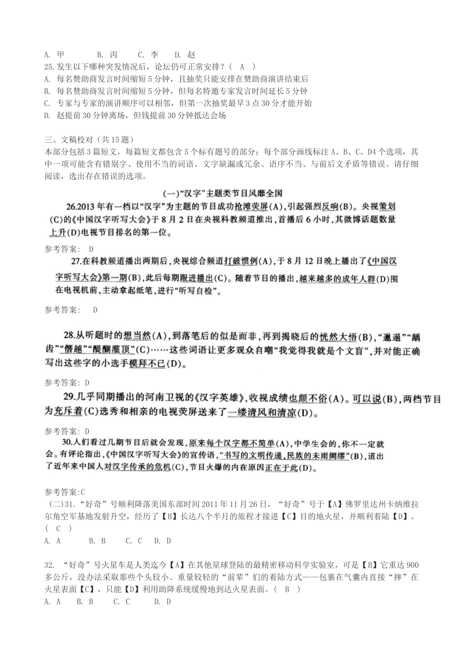 2014年北京市七区事业单位招聘公共基本能力联考真题及答案.doc_第3页