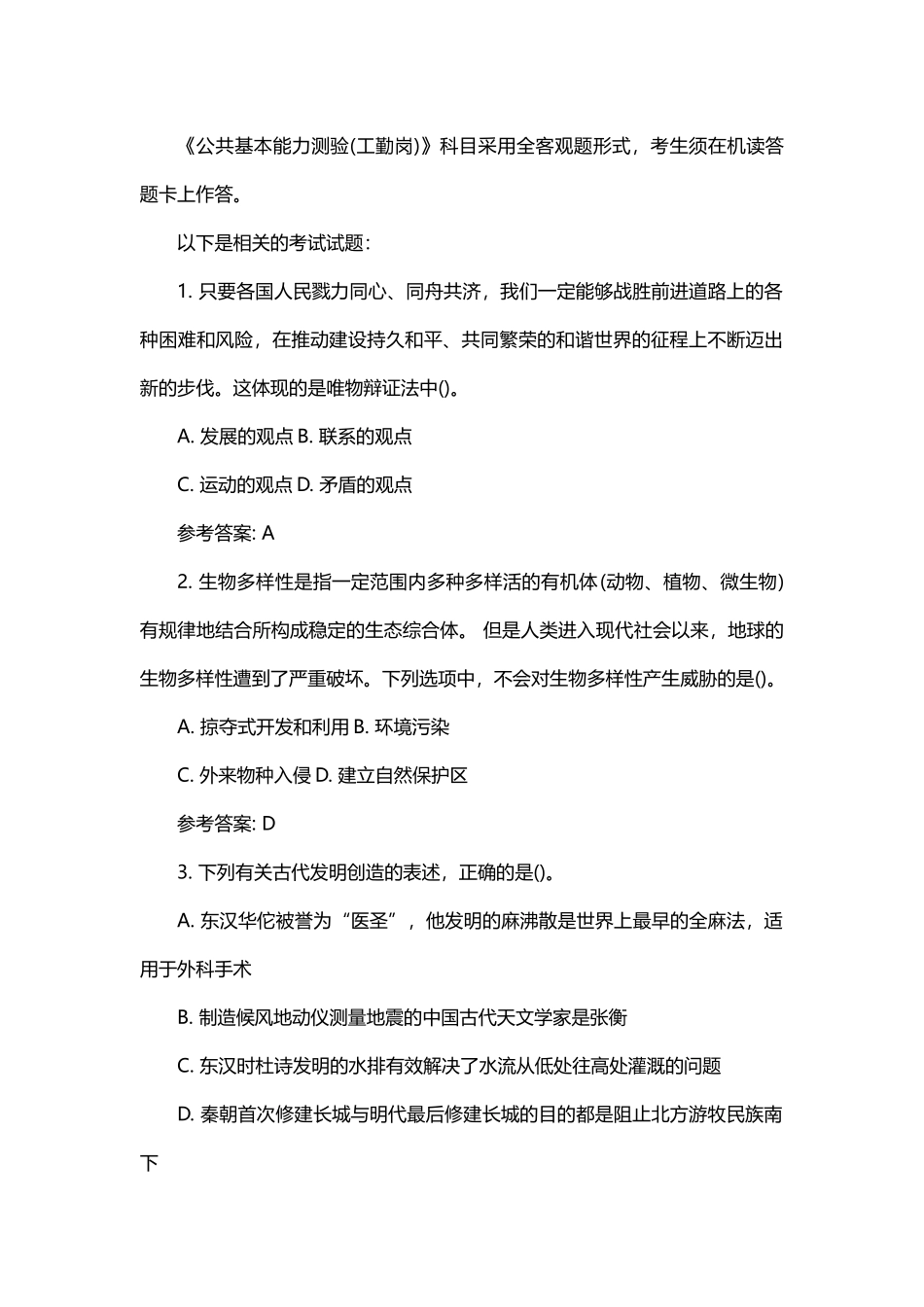 2014年北京市西城区事业单位考试真题.doc_第2页