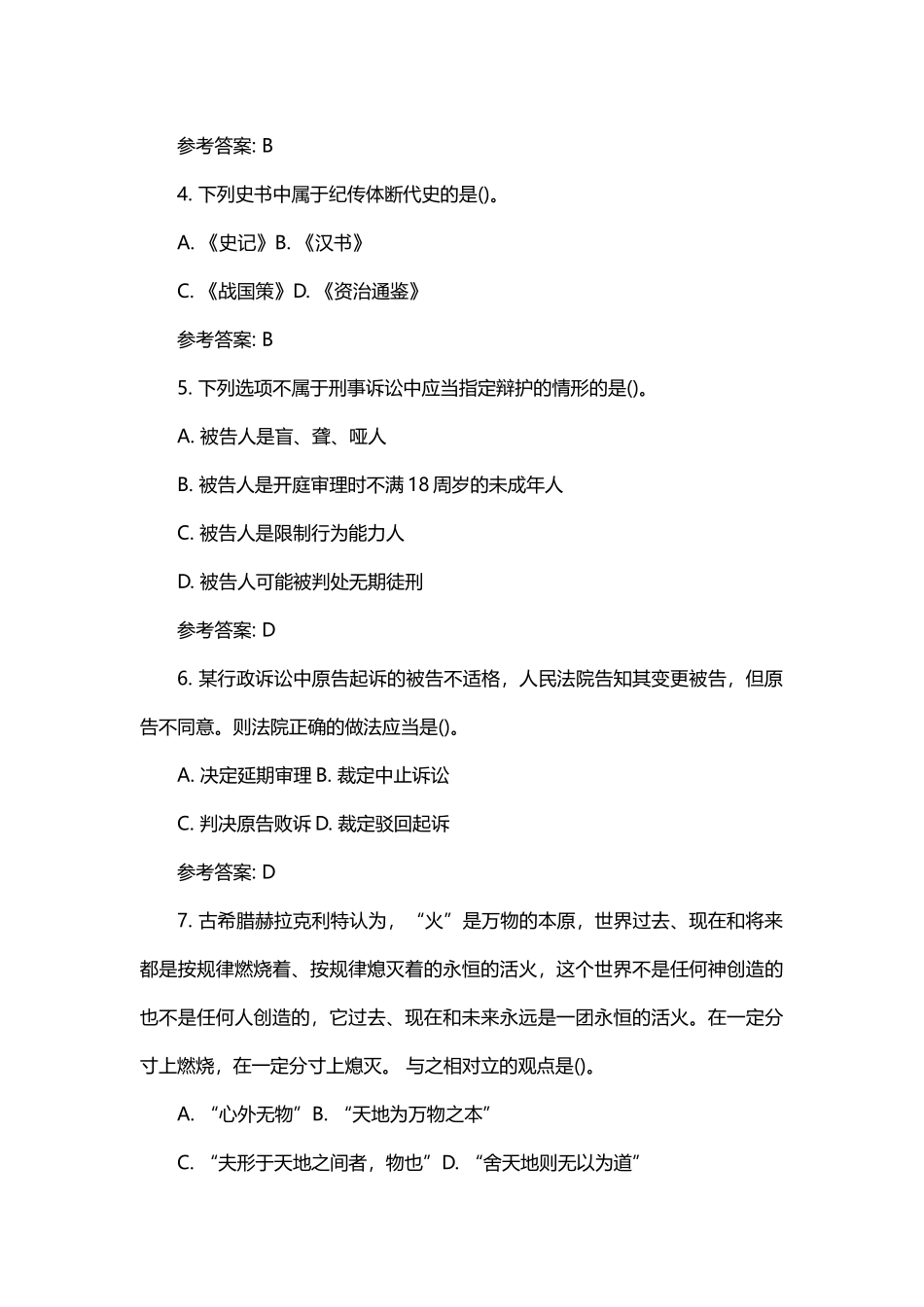 2014年北京市西城区事业单位考试真题.doc_第3页