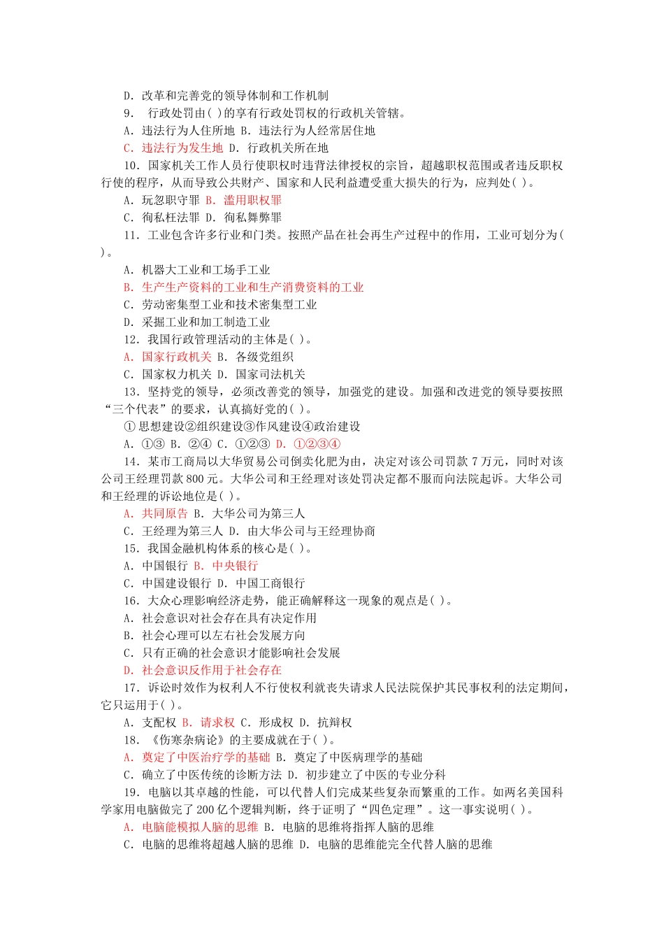 2014年北京市西城区事业单位考试真题及答案.doc_第2页