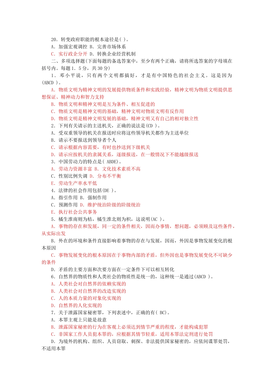 2014年北京市西城区事业单位考试真题及答案.doc_第3页