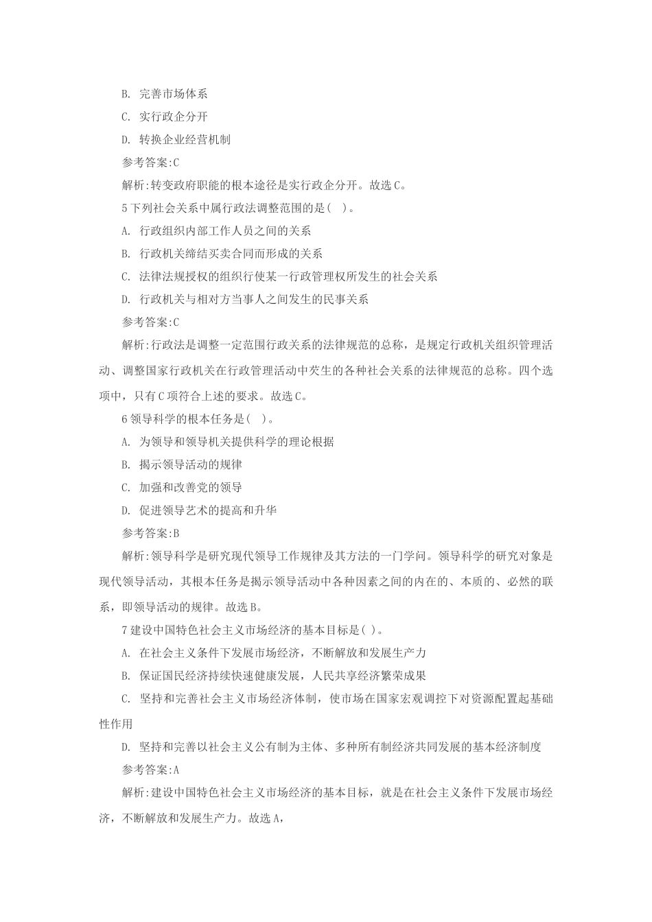 2014年北京市西城区事业单位真题及答案解析.doc_第2页