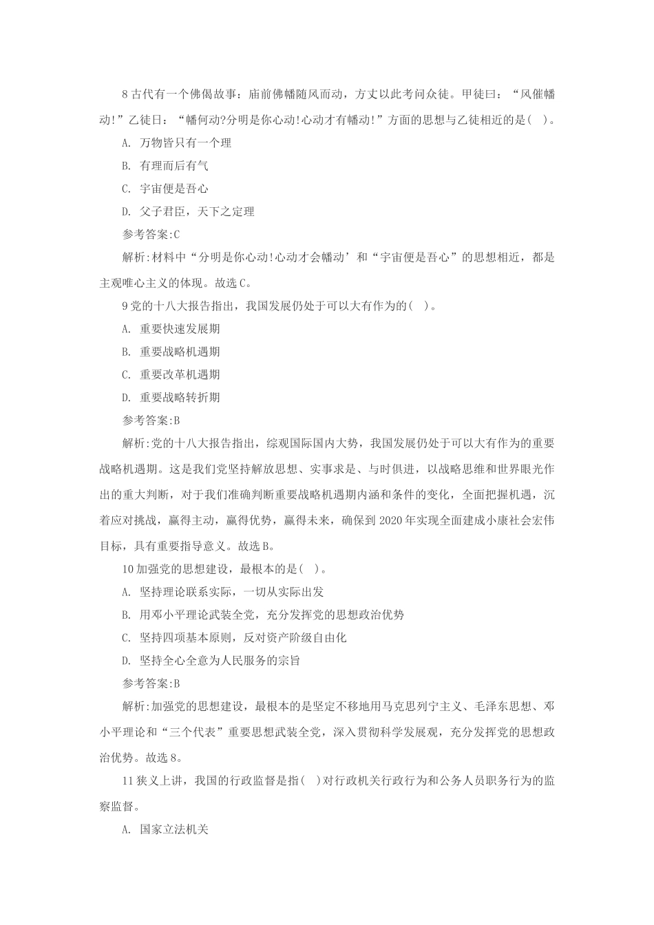 2014年北京市西城区事业单位真题及答案解析.doc_第3页