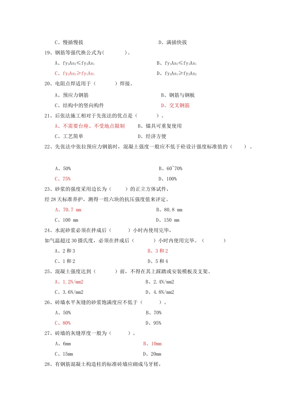 2014年北京事业单位土木工程真题及答案.doc_第3页