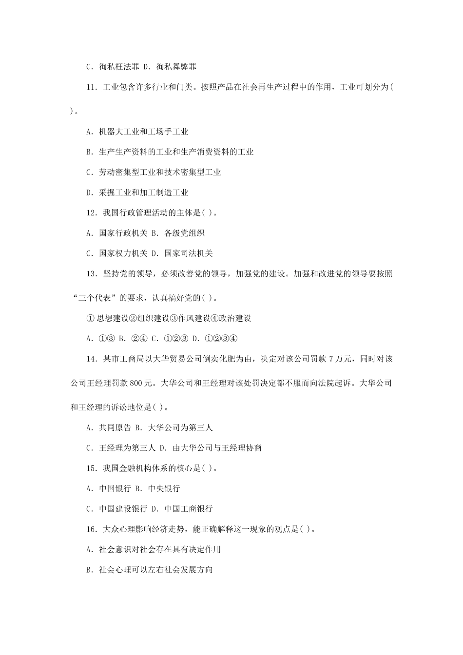 2014年北京西城区事业单位招聘真题及答案.doc_第3页